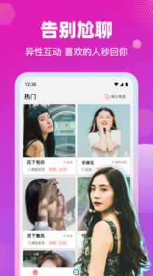 缘缘交友安卓版app官方下载图片1