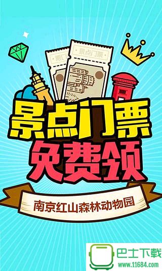 同程旅游手机版下载-同程旅游安卓版下载v10.7.7