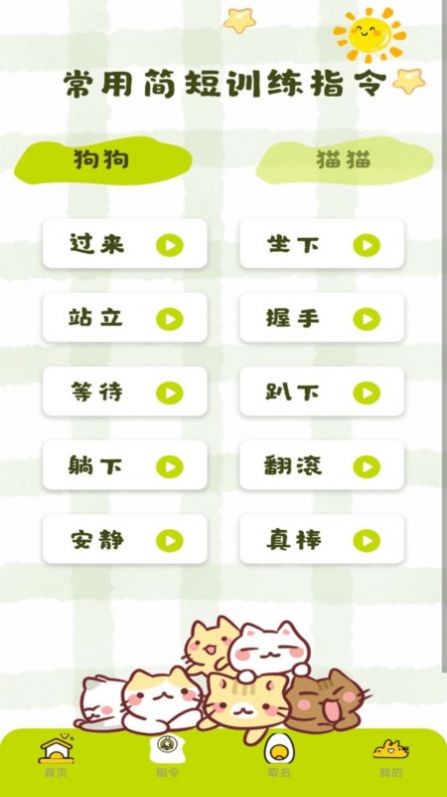宠物翻译王app下载手机版图片1