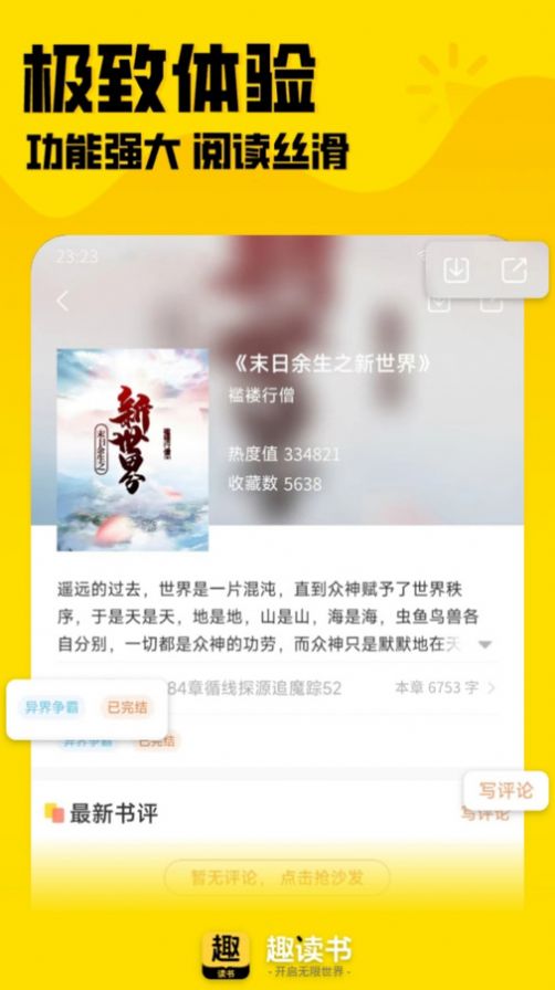 趣读书免费小说app手机版下载安装图片1