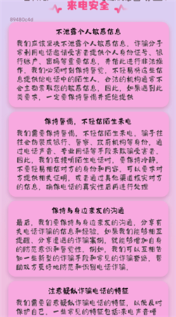 怦然来电app免费版下载-怦然来电app最新版下载v2.0.1