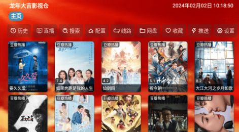 龙年大吉影视仓最新版app官方下载图片2