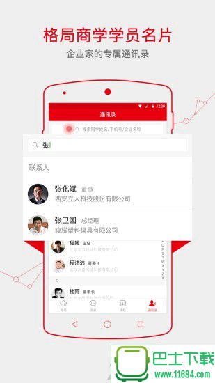 格局商学最新版下载-格局商学安卓版下载v1.8.3