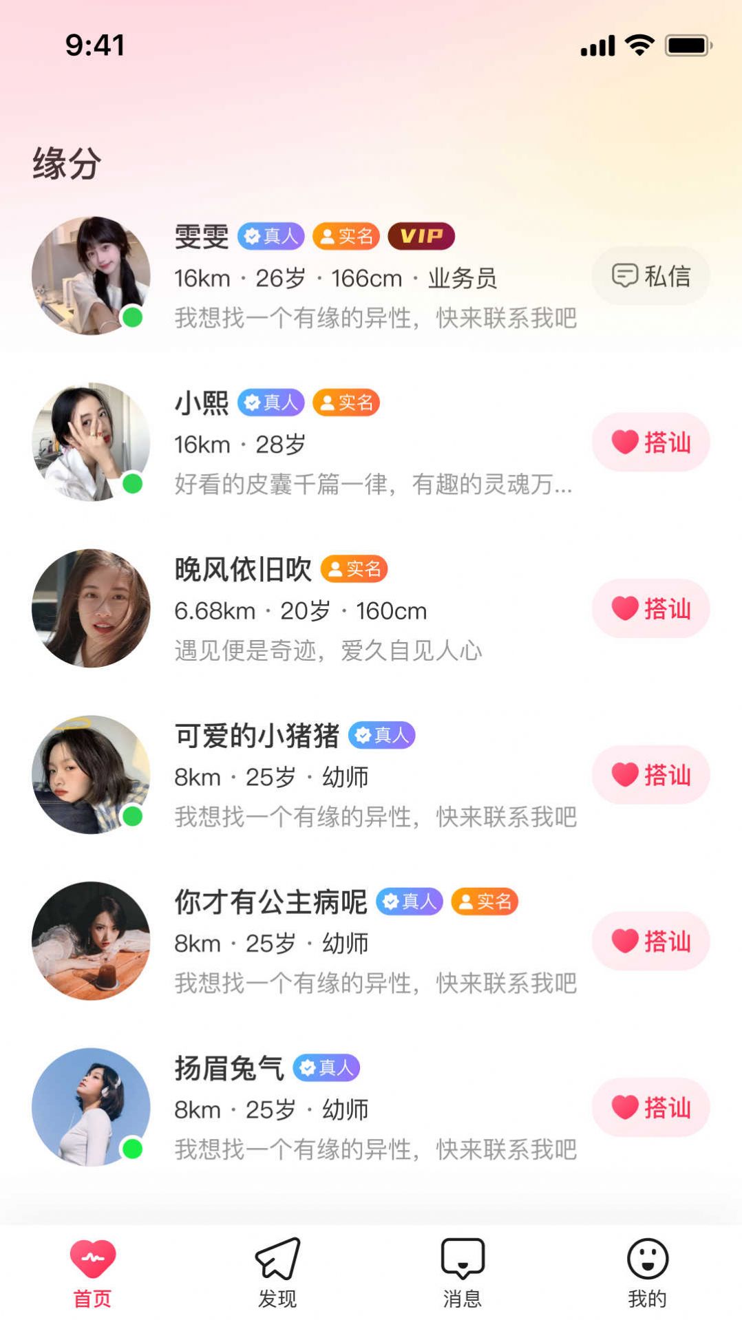 依缘交友app下载最新版图片1