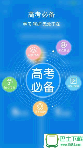 高考必备最新版下载-高考必备安卓版下载v6.5