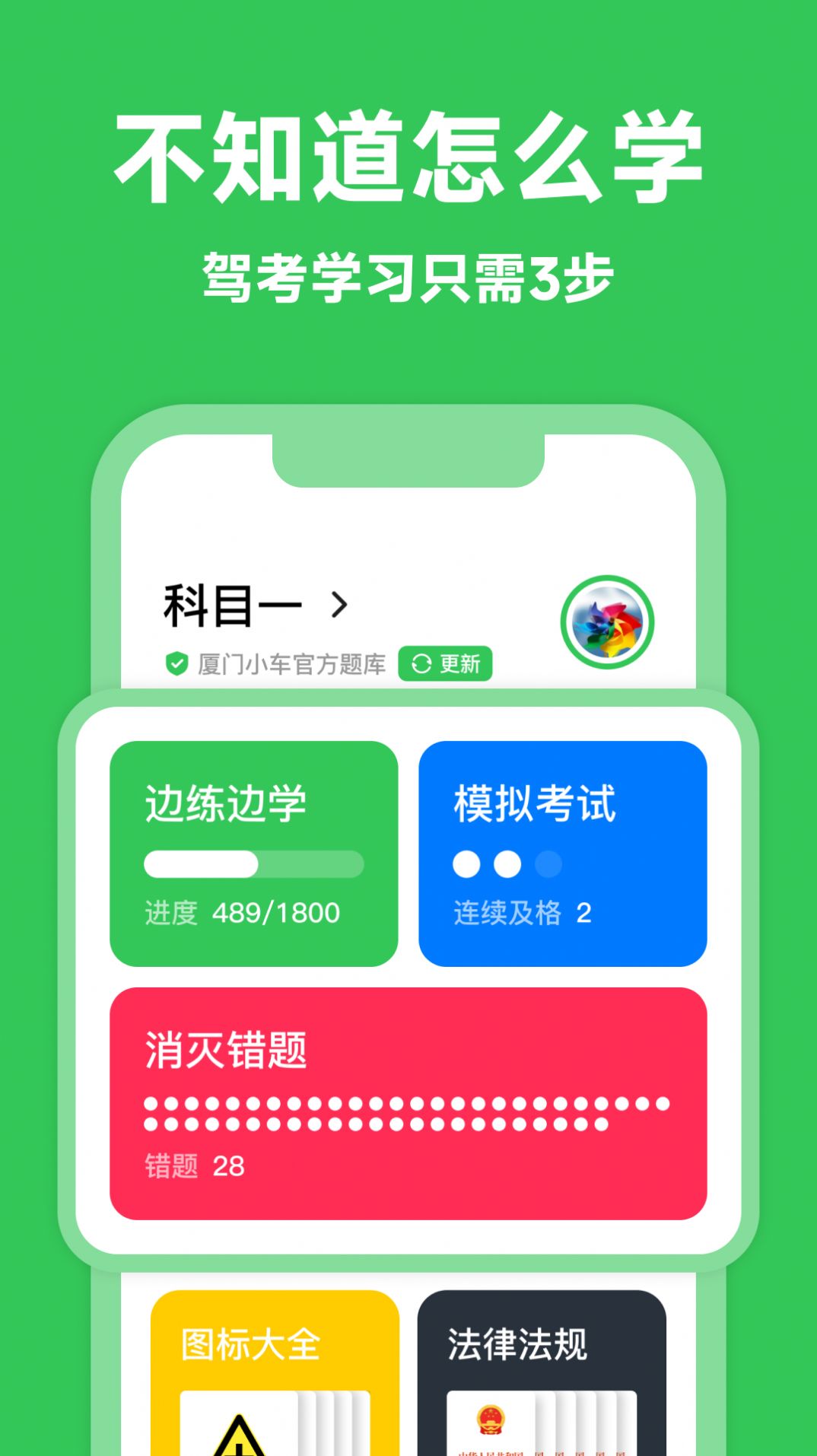 风车驾考软件手机版下载安装图片1