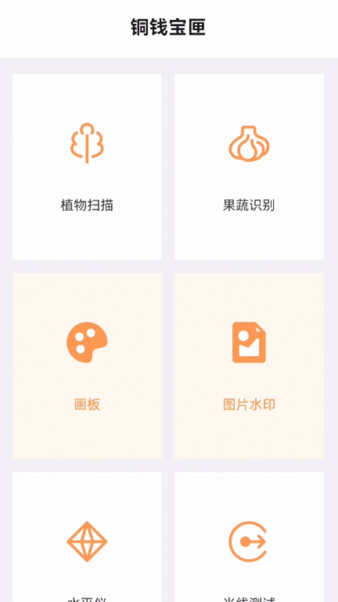 铜钱宝匣手机版app最新下载图片1
