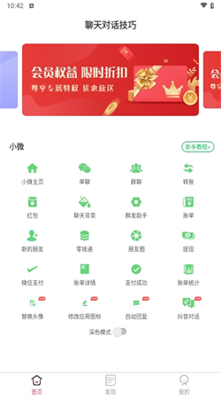 聊天对话技巧app安卓版下载-聊天对话技巧app最新版下载v1.0.0