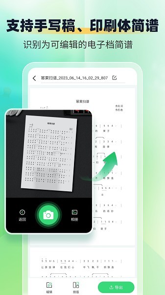 乐谱识别智谱师简谱扫描识别王正版下载
