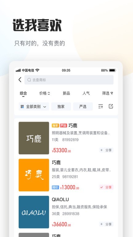 巧鹿2024最新版免费下载