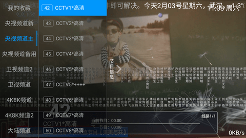 超快直播