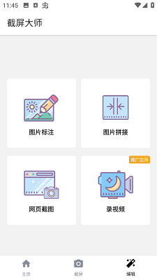手机截屏大师免费版下载-手机截屏大师安卓版下载v1.6.5.1