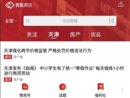微观资讯APP下载-微观资讯安卓版下载v2.1.9