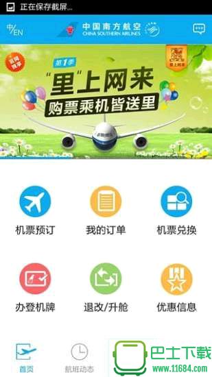 南方航空App最新版下载-南方航空App安卓官网版下载v4.6.5