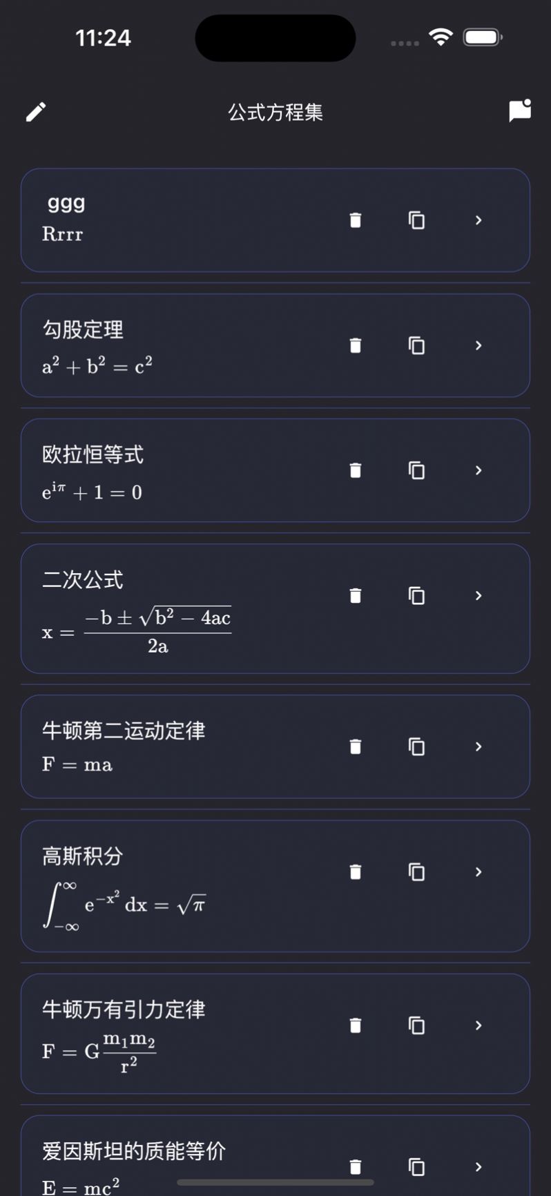 公式方程集app官方下载最新版（含口令）图片1