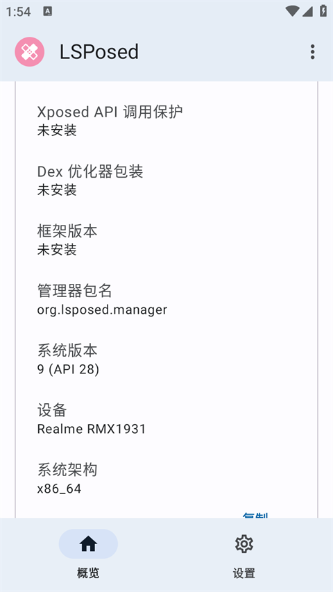 LSP框架神器apk免root版下载