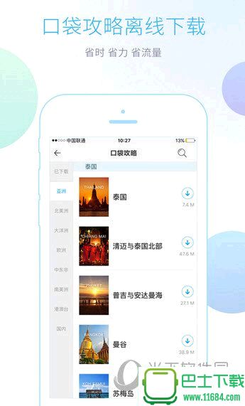 携程攻略最新版下载-携程攻略安卓版 下载v3.0.2