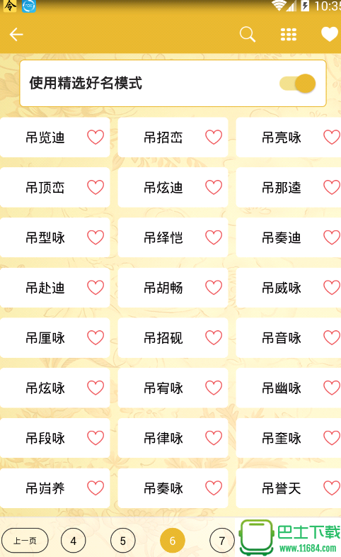 起名大师手机版下载-起名大师去广告版 安卓版下载v8.3.3.1