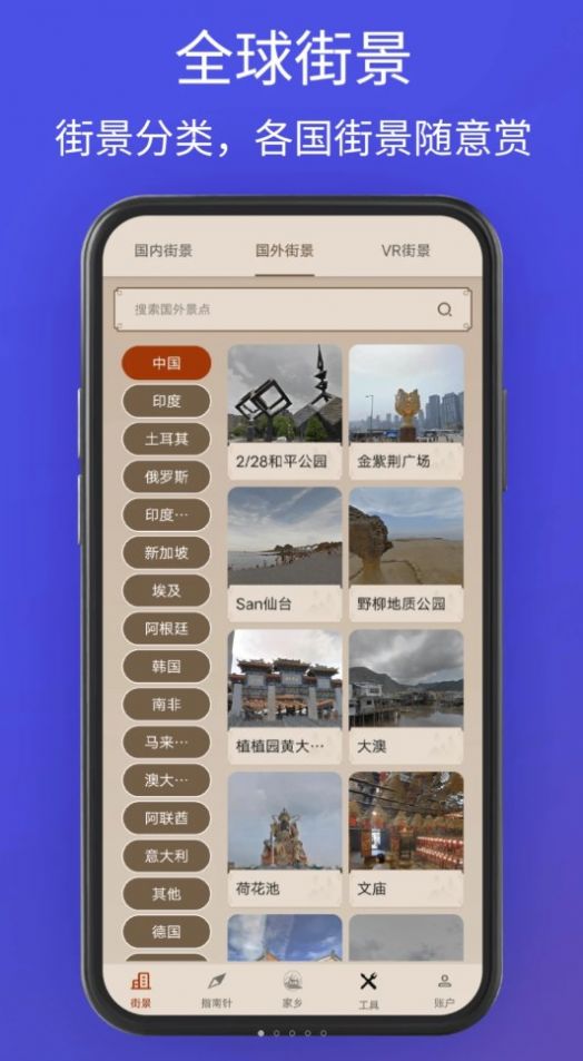奥维卫星3d地图看世界app手机版下载图片1