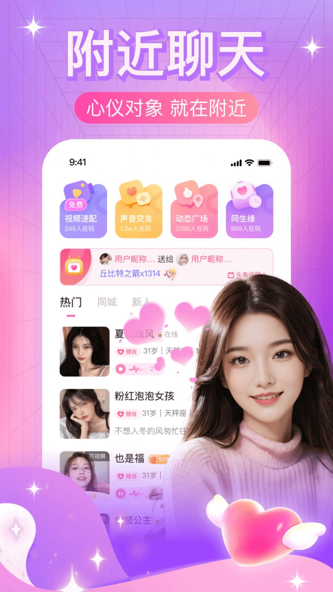 本地夜聊约会交友软件最新版app下载图片1