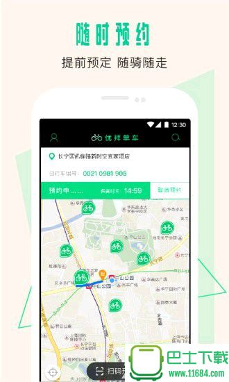 优拜单车最新版下载-优拜单车官网安卓版下载v2.1.1