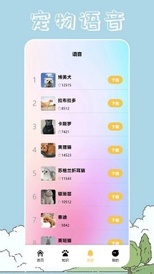 桌面宠物免费最新版下载-桌面宠物·欠揍 v1.2.0 安卓版下载v1.1