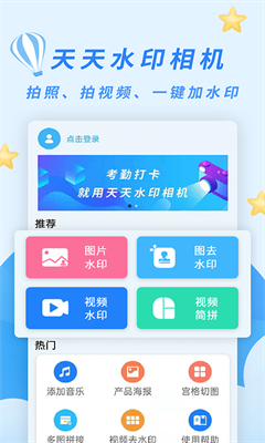 天天水印相机app免费版下载-天天水印相机app手机版下载v2.2.5