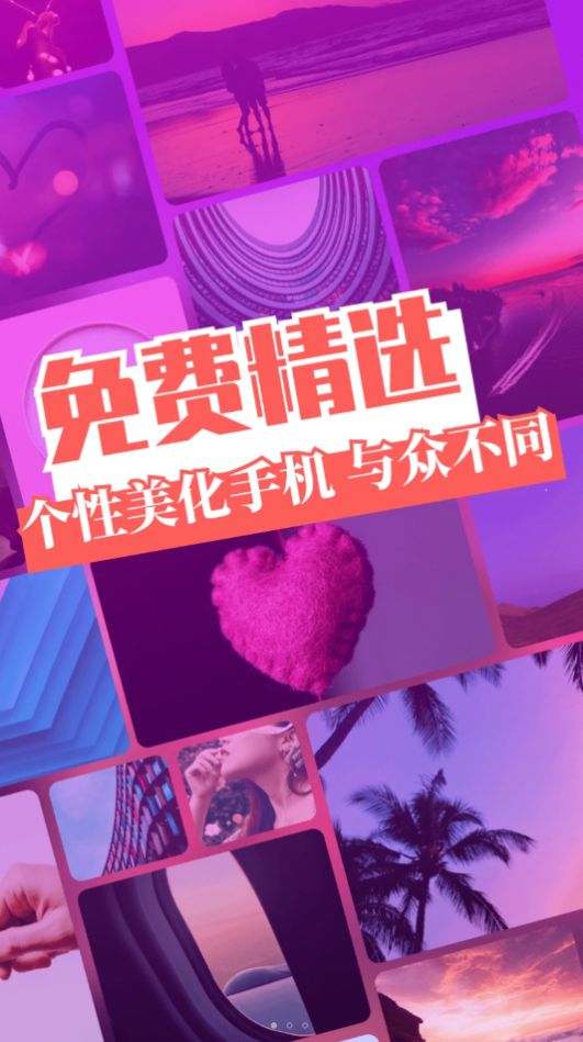 免费主题壁纸精灵软件安卓版下载图片1