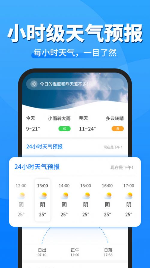 即准天气预报安卓版app官方下载图片1