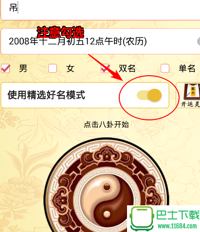 起名大师手机版下载-起名大师去广告版 安卓版下载v8.3.3.1