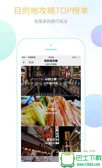 携程攻略最新版下载-携程攻略安卓版 下载v3.0.2
