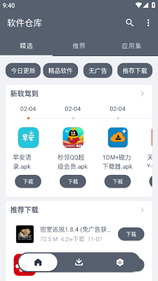 软件仓库2024年最新版下载-软件仓库APP官方2024最新版下载v1.1.6