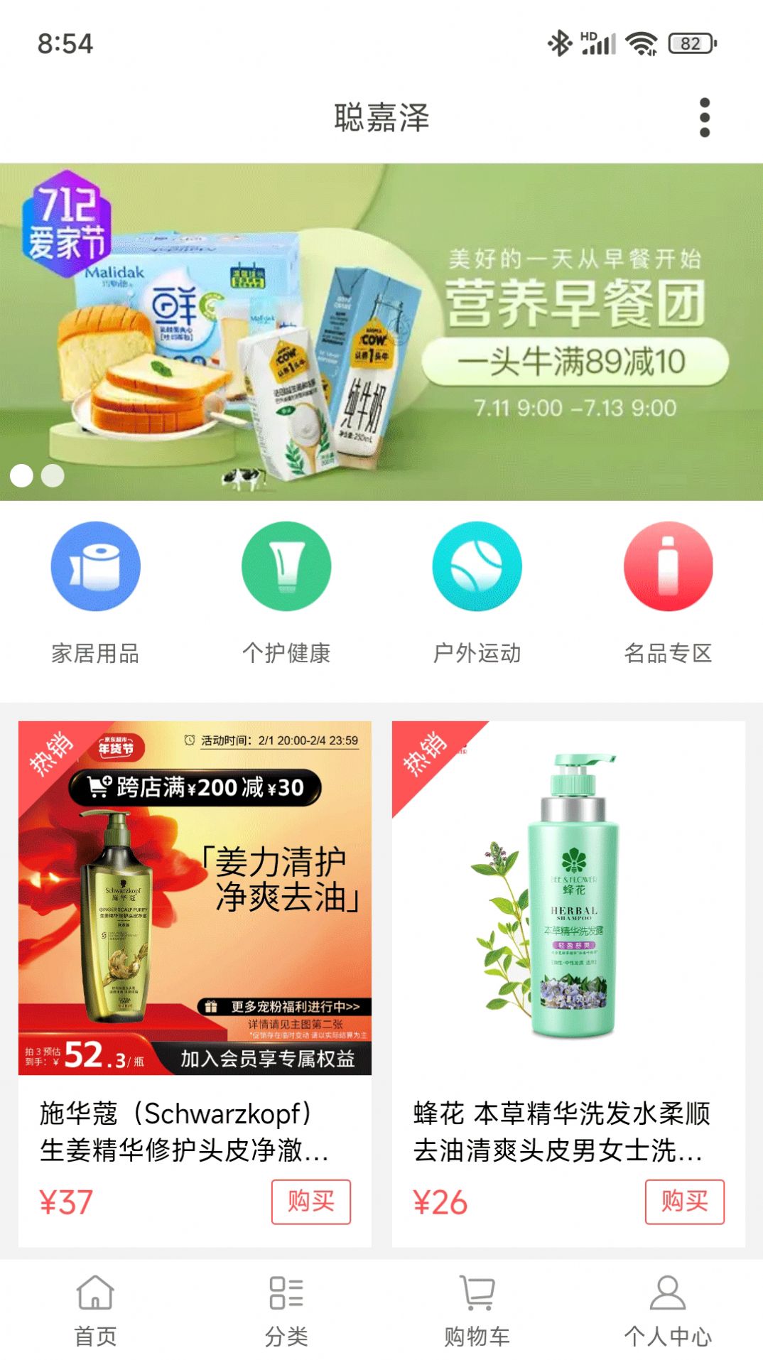 聪嘉泽购物app下载安卓版图片1