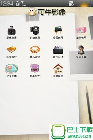 可牛影像最新版下载-可牛影像安卓版下载v2.8.1.9