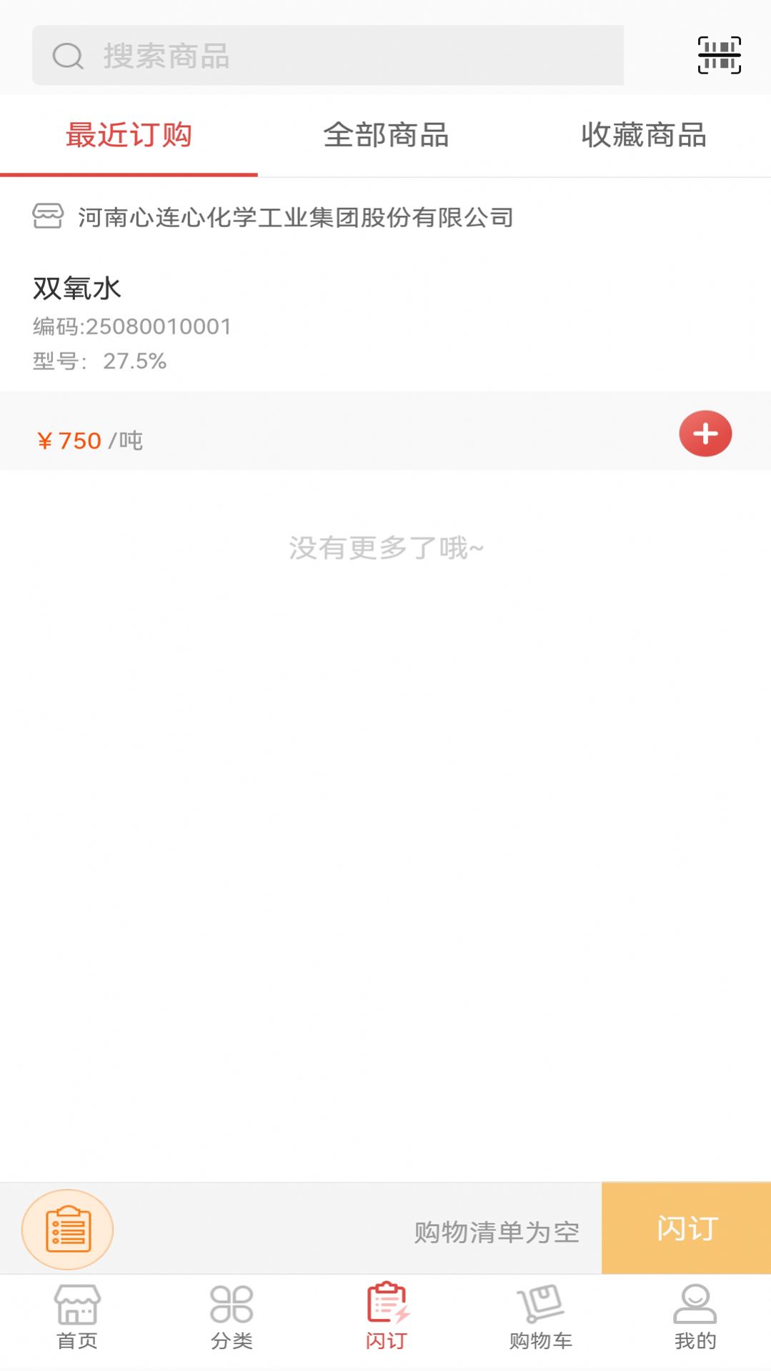 心连心订货商城官方版app最新下载图片1
