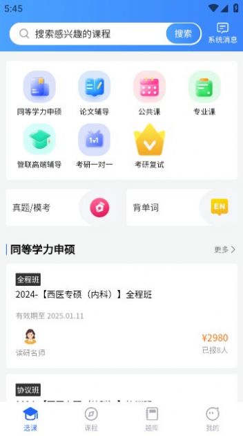 京度考研app手机版下载安装图片1