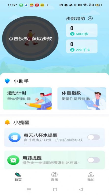 绿色走一走app下载安卓版图片1