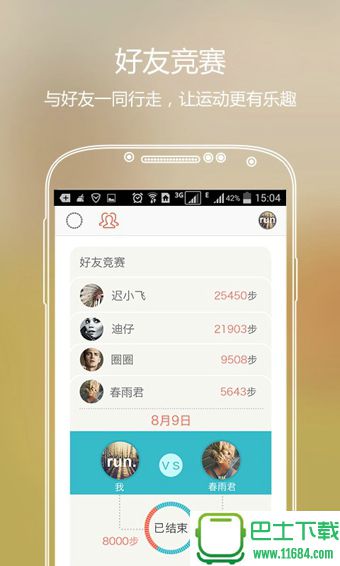 春雨计步器手机版下载-春雨计步器安卓版下载v2.5.4