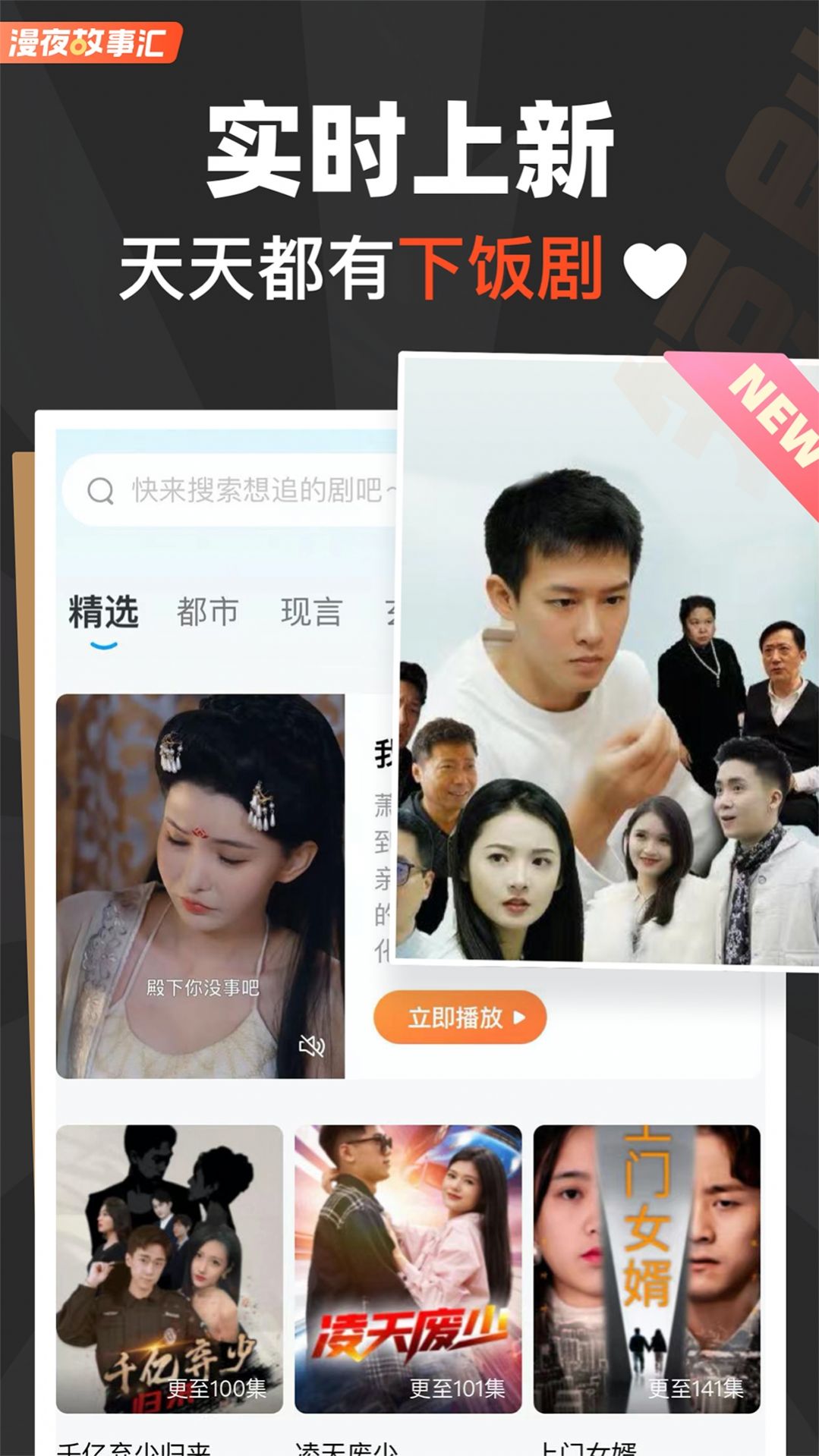 漫夜故事汇官方版app最新下载图片1