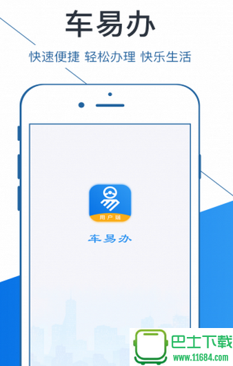 车易办业务端手机版下载-车易办业务端安卓版下载v1.0