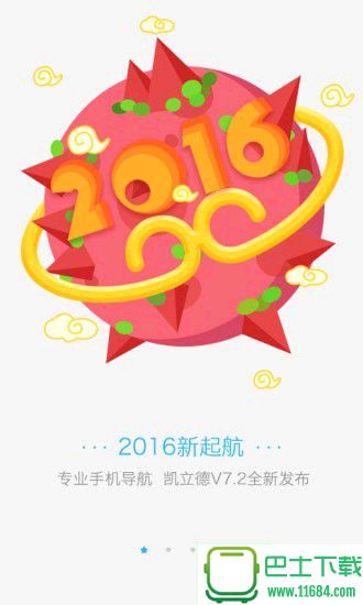 凯立德手机导航手机版下载-凯立德手机导航安卓版下载v8.4.19
