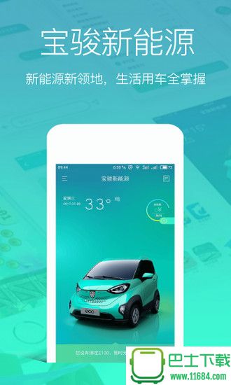 宝骏新能源电动车手机版下载-宝骏新能源电动车安卓版下载v1.0.8