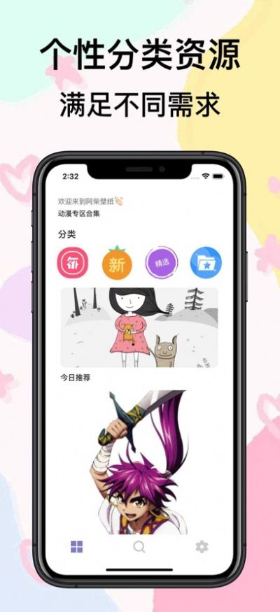 阿柴壁纸手机版app官方下载图片1