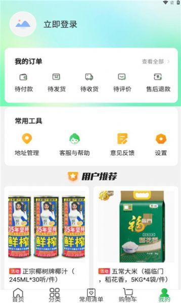 蜀海星选购物app手机下载图片1