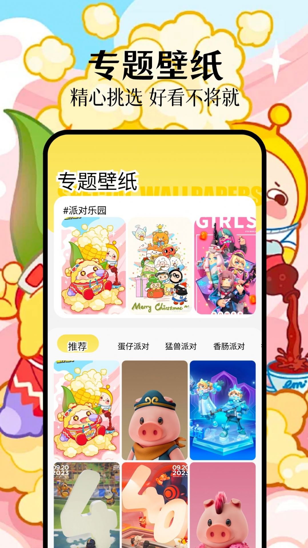 派对游戏壁纸app安卓版下载图片1