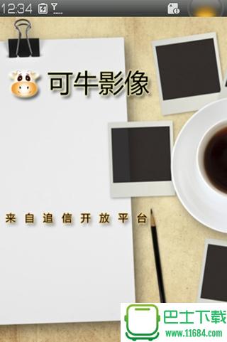 可牛影像最新版下载-可牛影像安卓版下载v2.8.1.9