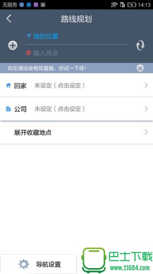 九州行地图互联版手机版下载-九州行地图互联版安卓离线版下载v100.0.0