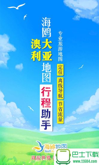 海鸥澳大利亚地图手机版下载-海鸥澳大利亚地图安卓中文版下载v1.0.2