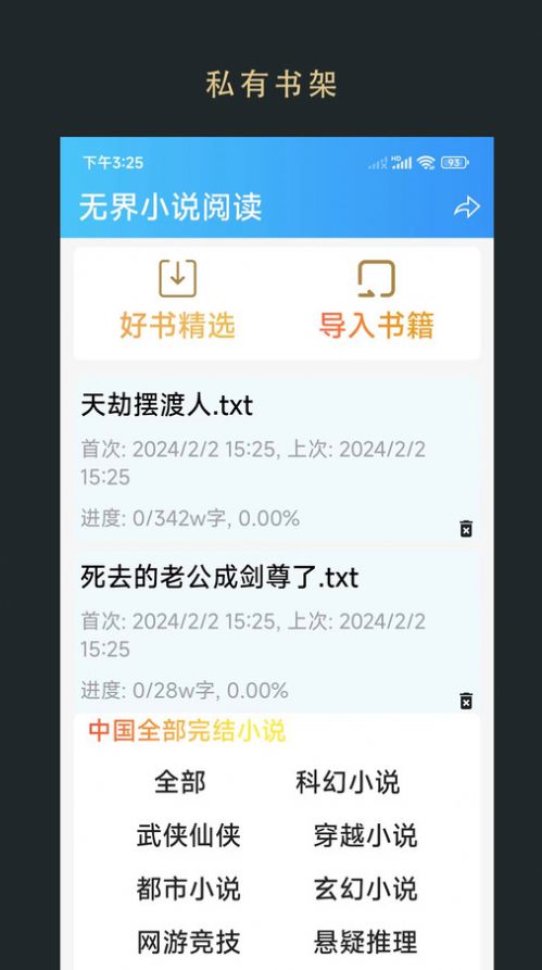 无界小说阅读app最新下载图片1
