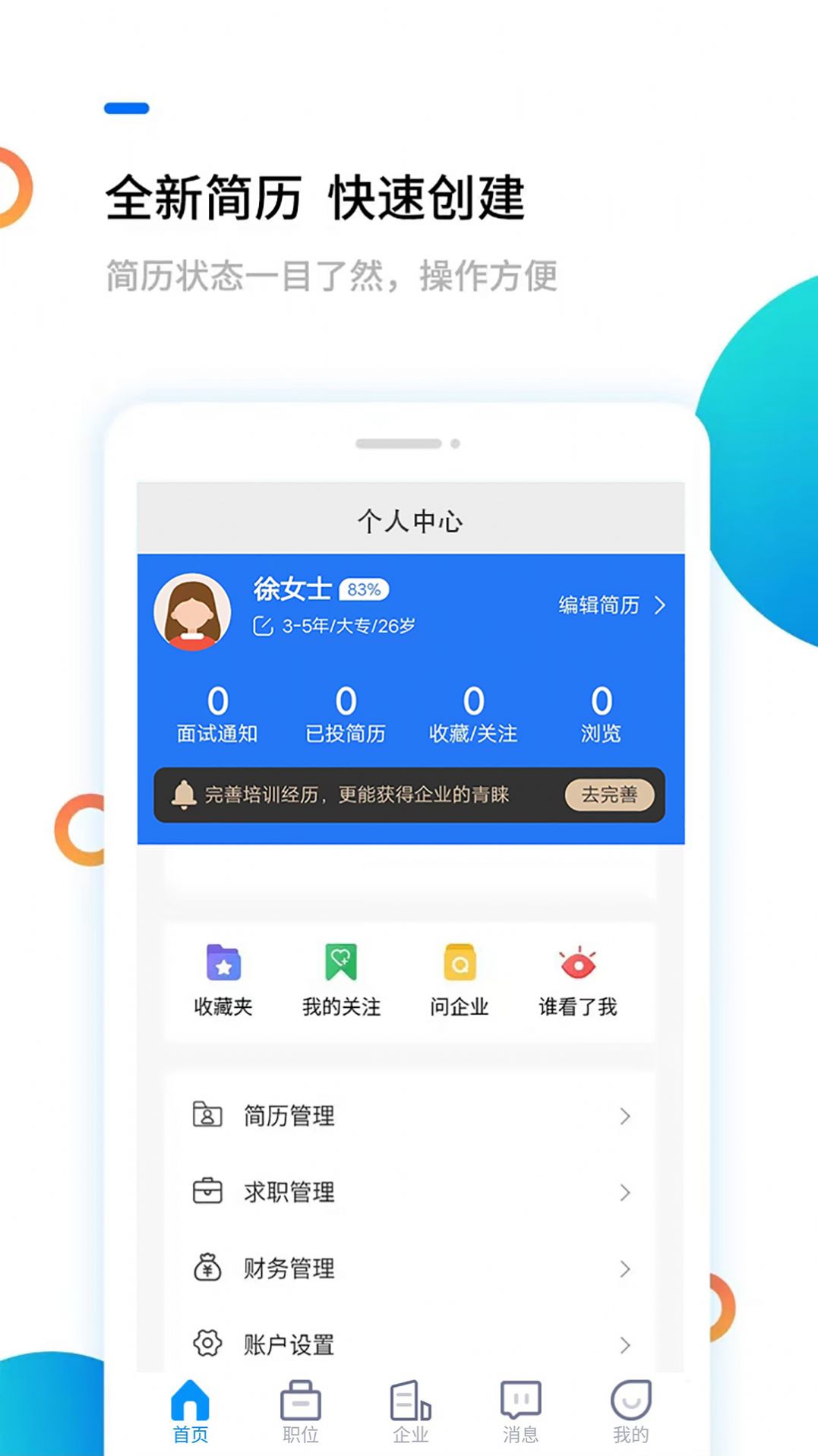 安康直聘官方版app最新下载图片1